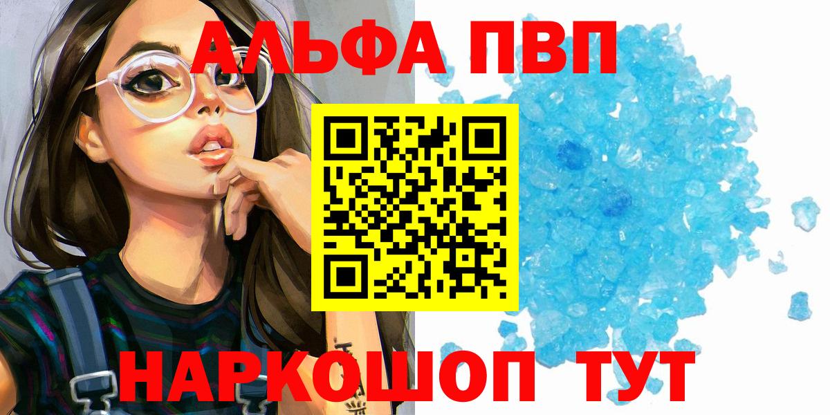 A PVP кристаллы  А ПВП СК КРИС  Alpha PVP Crystall  Вход с VPN  Углич 