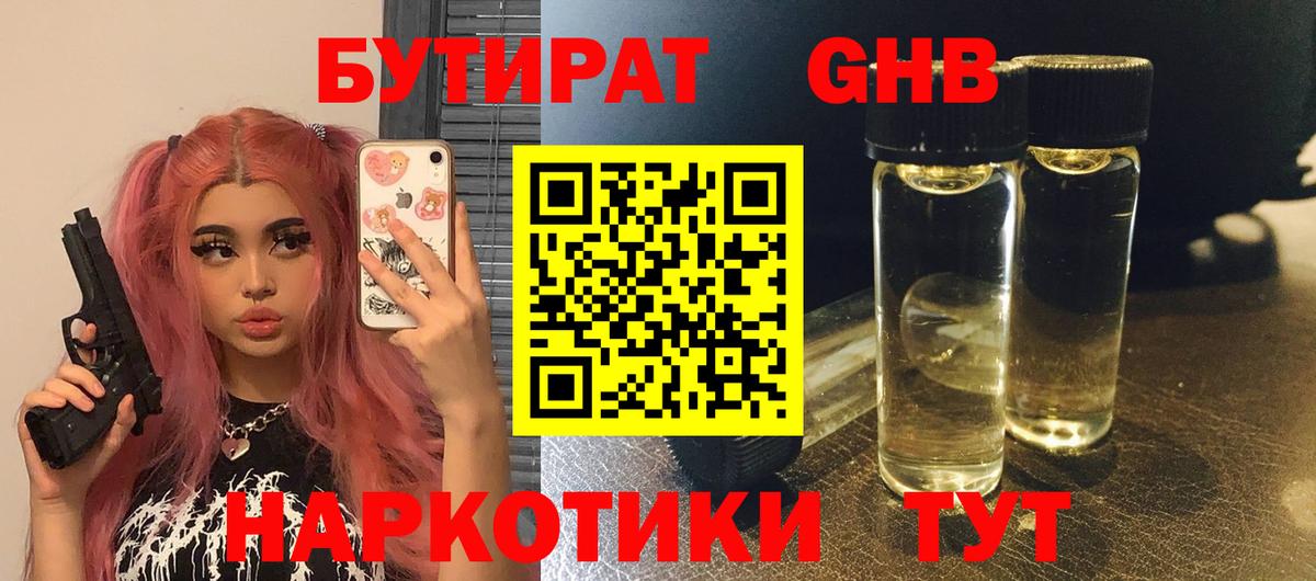 Углич  Бутират 1.4BDO  Вход с VPN 