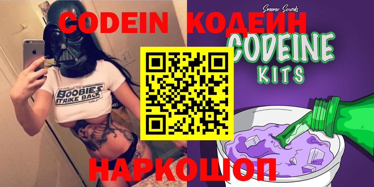 Codein Purple Drank Углич