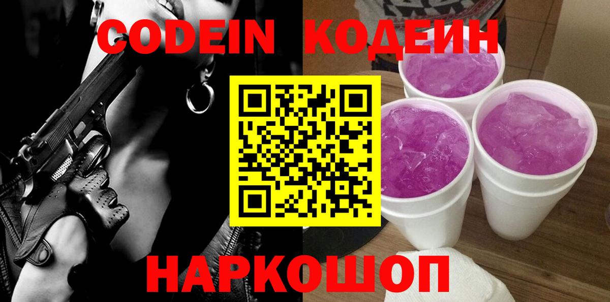 Углич  Кодеин напиток Lean (лин)  Вход с VPN 