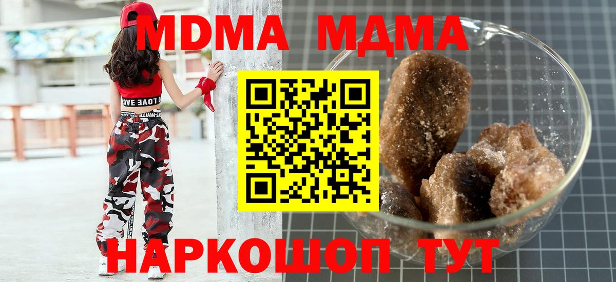 МДМА Molly  MDMA crystal  Углич  Вход с VPN 
