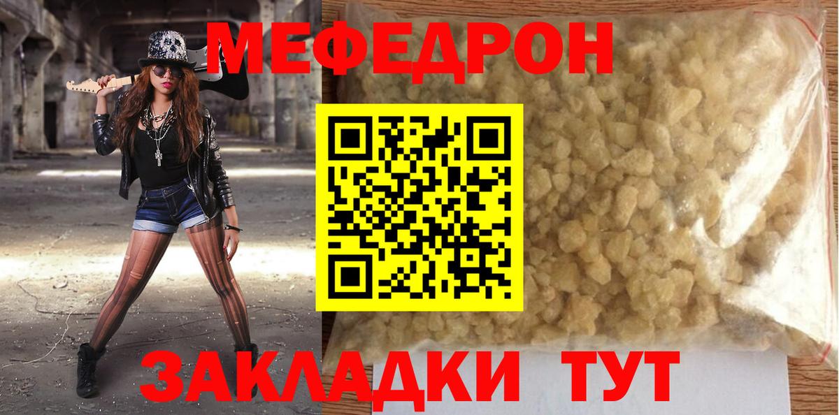 Меф мяу мяу мука Углич