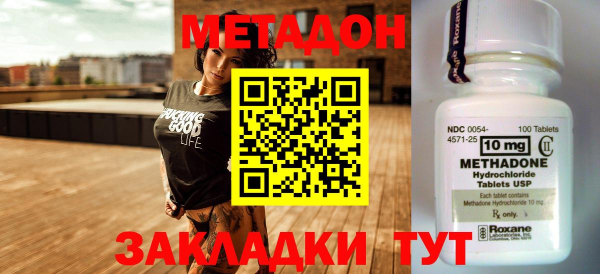 Метадон кристалл Углич