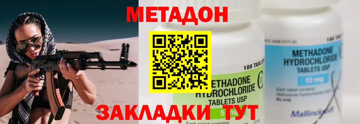 МЕТАДОН кристалл  МЕТАДОН VHQ  Углич  Вход с VPN 